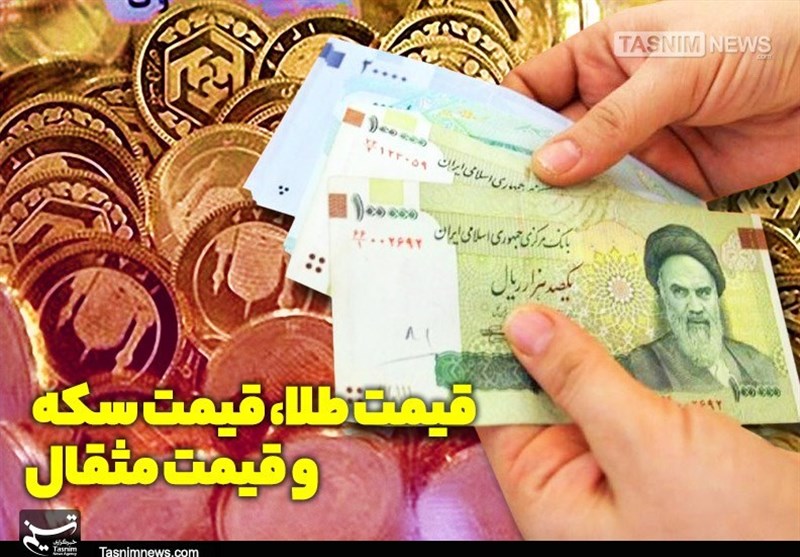 قیمت طلا، قیمت دلار، قیمت سکه و قیمت ارز 1400/12/18