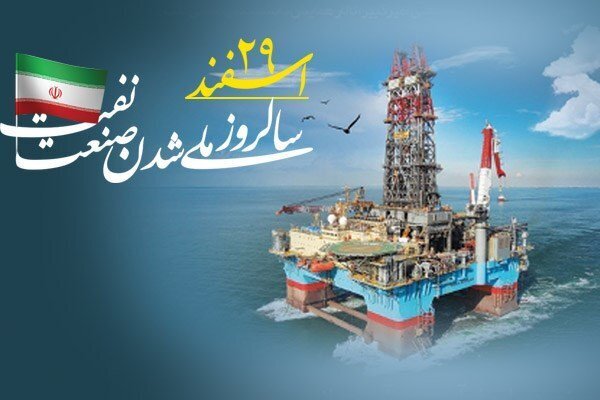 29 اسفند؛ روزی که صنعت نفت برای مردم شد