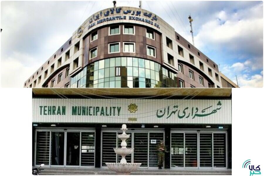 سومین ملک شهرداری تهران به بورس کالا آمد