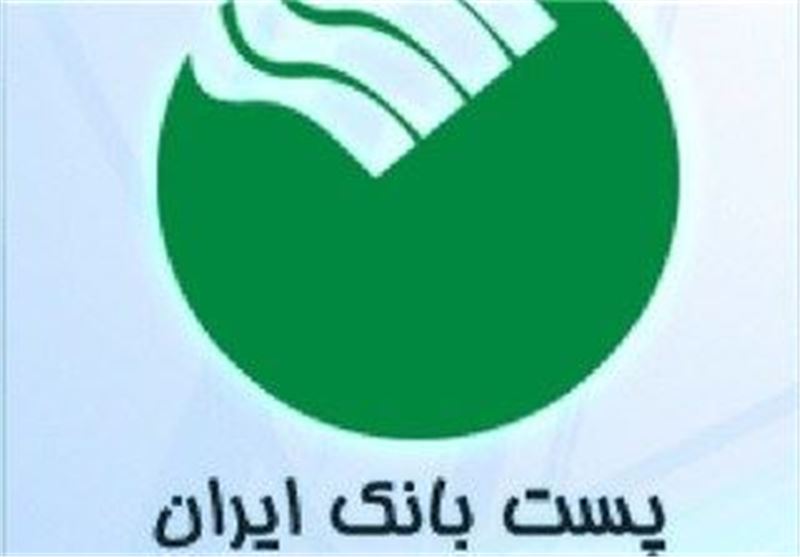 مدیرعامل پست بانک ایران تغییر کرد
